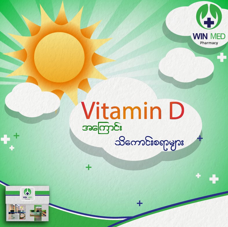 Vitamin D